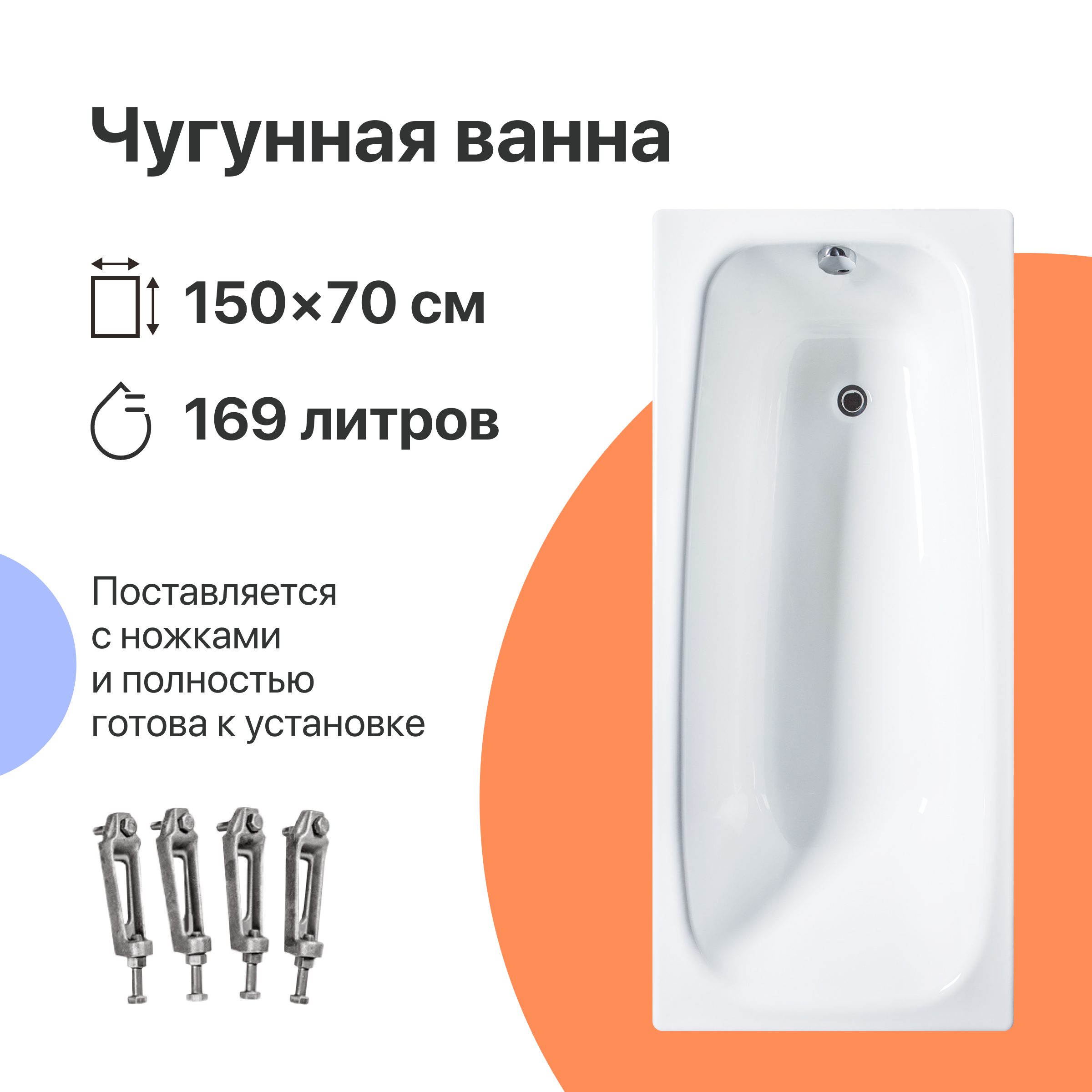 Чугунная ванна DIWO Анапа 150x70 566226