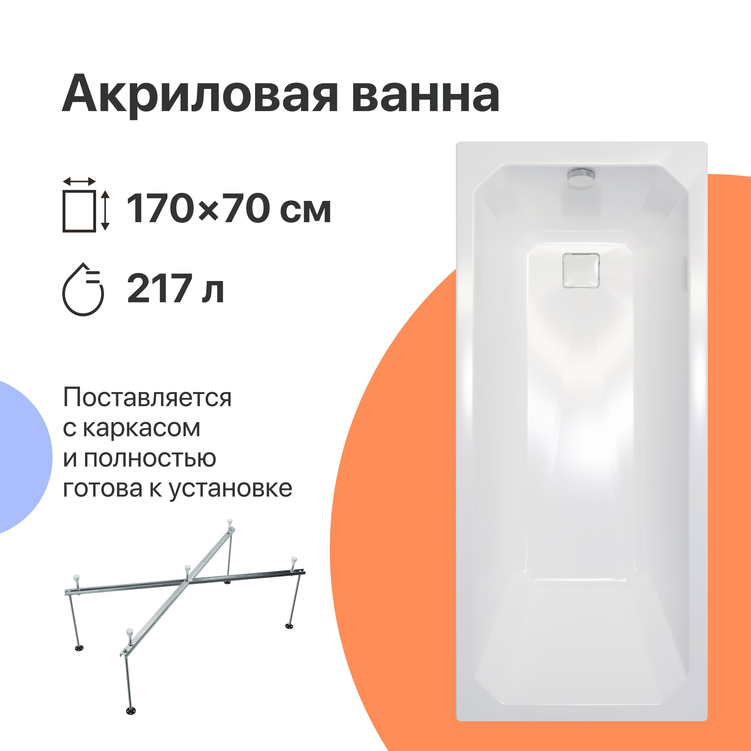 Акриловая ванна DIWO Элиста 170x70 с каркасом 567748