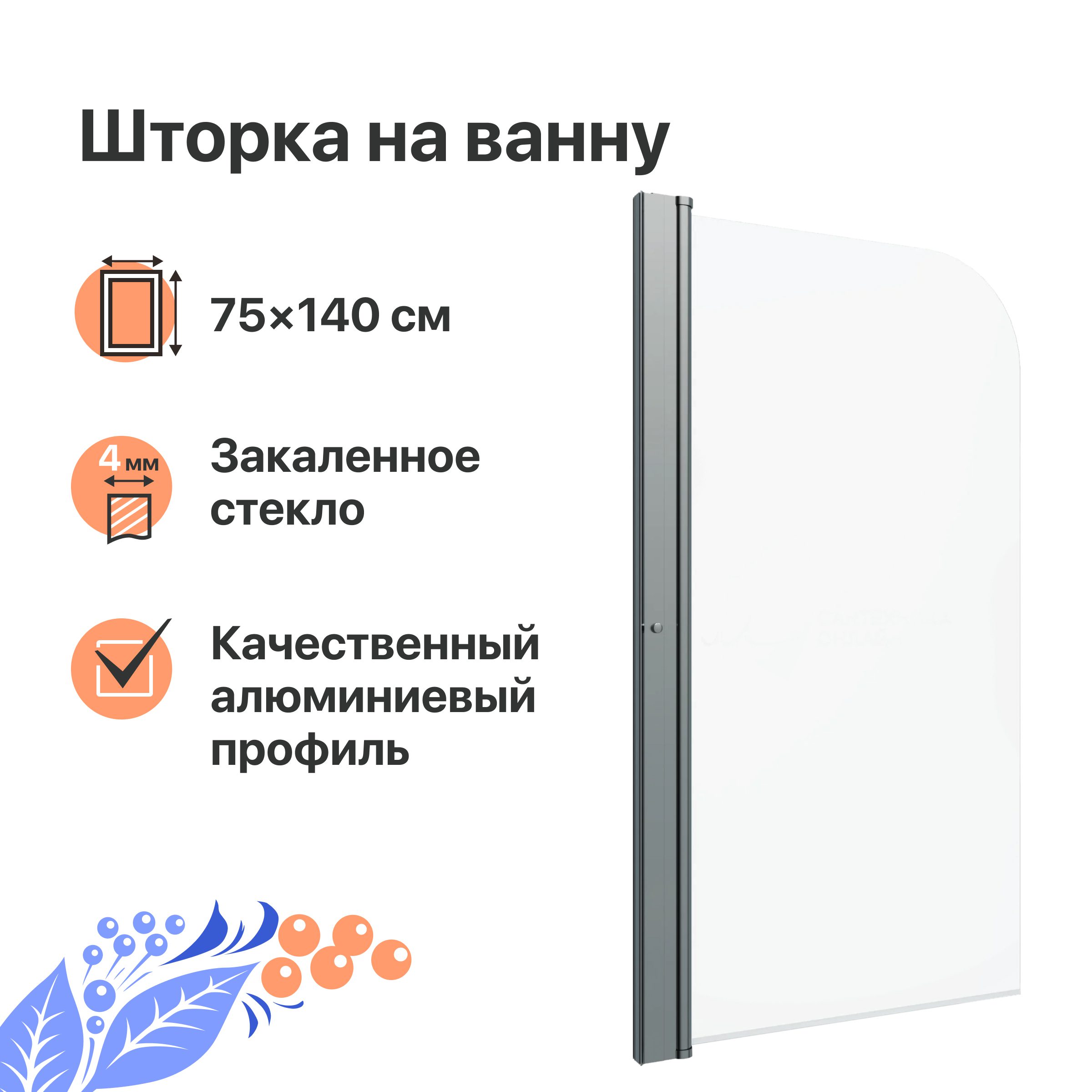 Шторка на ванну DIWO Псков 75х140 профиль хром глянцевый 571173