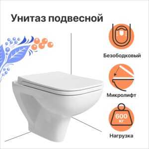 Унитаз подвесной DIWO Сочи безободковый, с микролифтом 591033