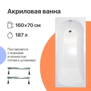 Акриловая ванна DIWO Углич 160x70 с ножками 567862