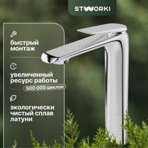 смеситель для раковины stworki hedmark