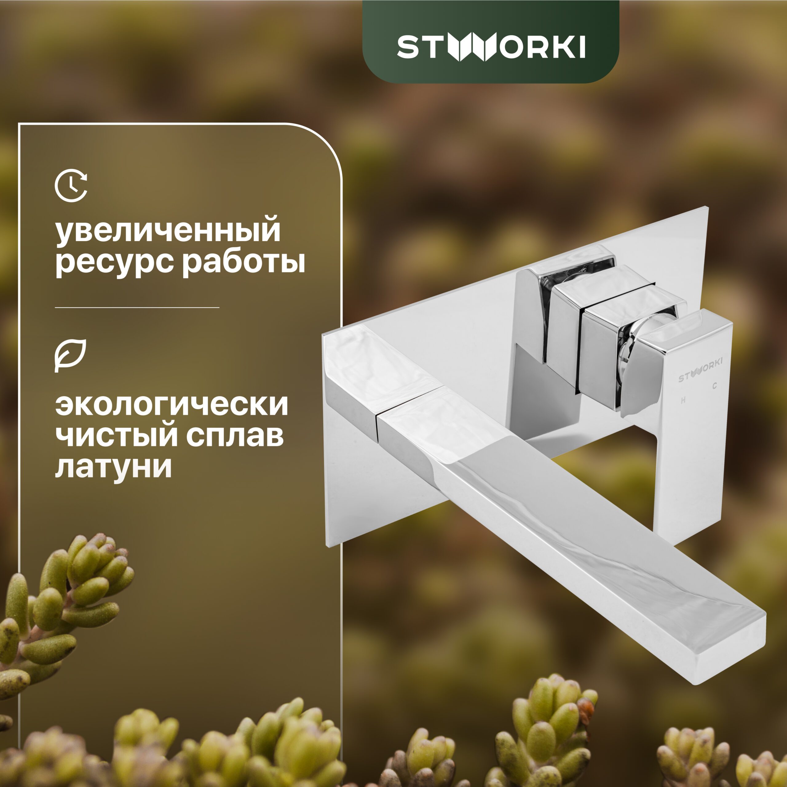 Смеситель для раковины STWORKI Нюборг FD10004 встраиваемый, С ВНУТРЕННЕЙ ЧАСТЬЮ 577379