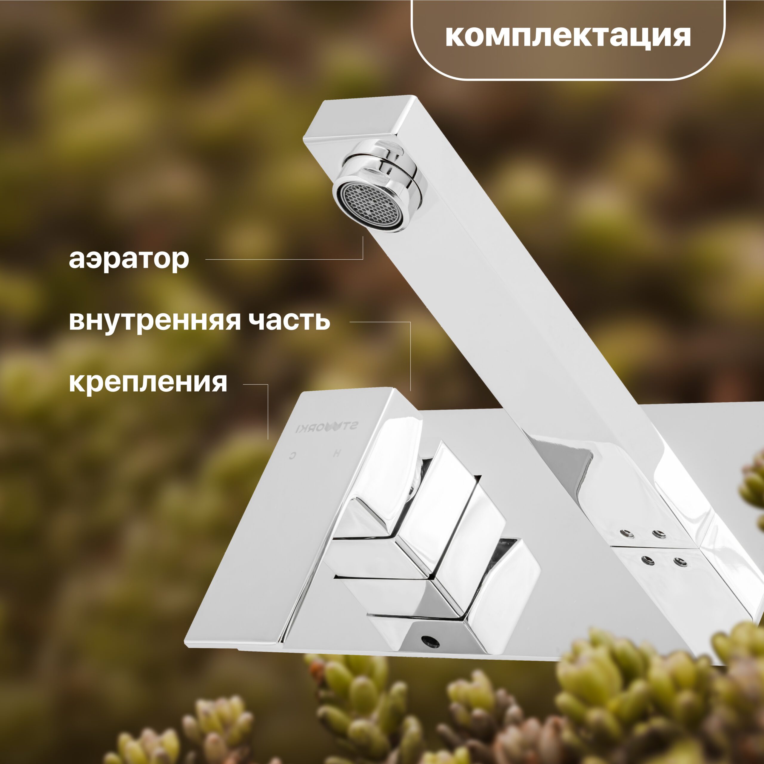 Смеситель для раковины STWORKI Нюборг FD10004 встраиваемый, С ВНУТРЕННЕЙ ЧАСТЬЮ 577379 — изображение 3