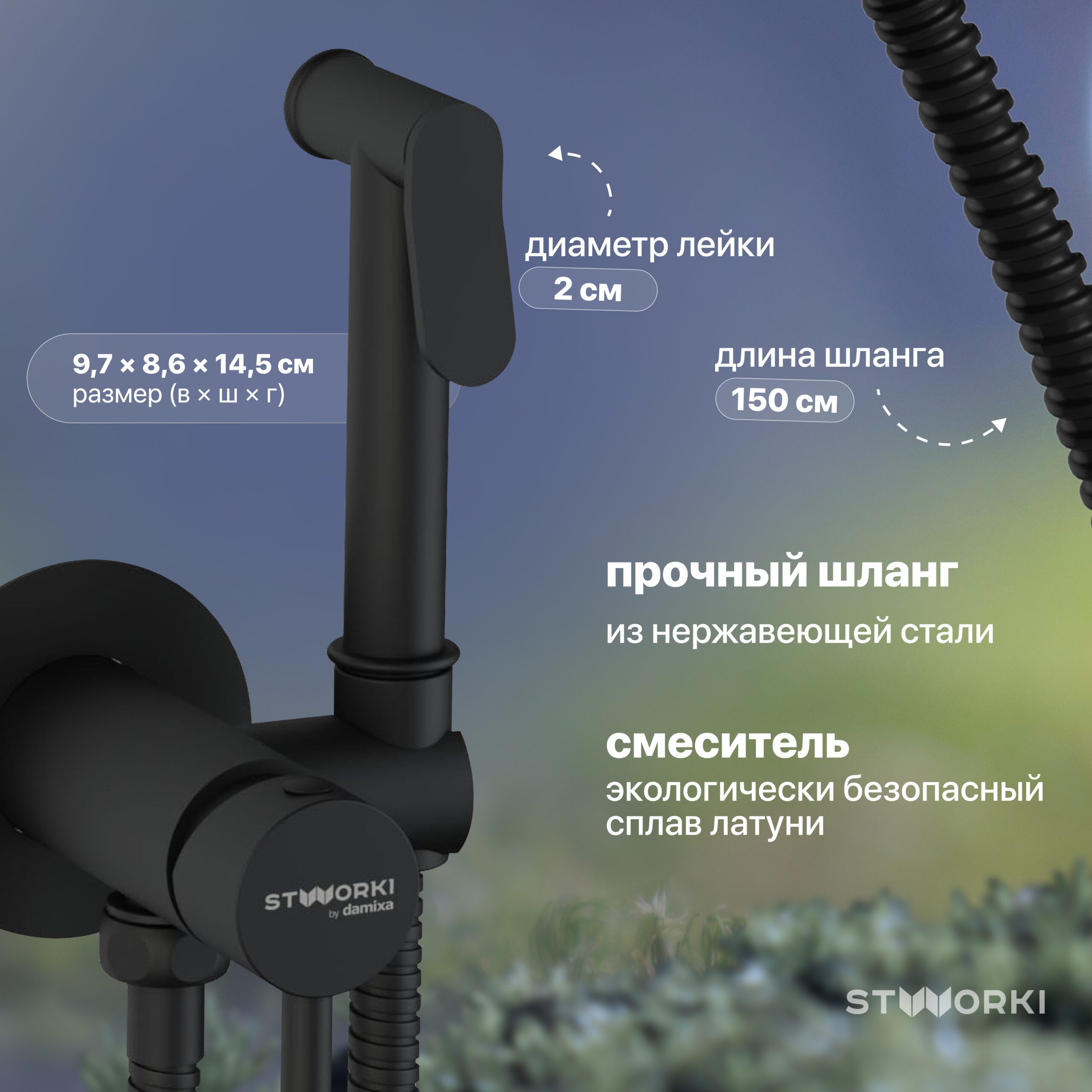 Гигиенический душ STWORKI Хельсинки HFHS52030 со смесителем, С ВНУТРЕННЕЙ ЧАСТЬЮ, черный, встраиваемый, настенный, матовый 427569 — изображение 3