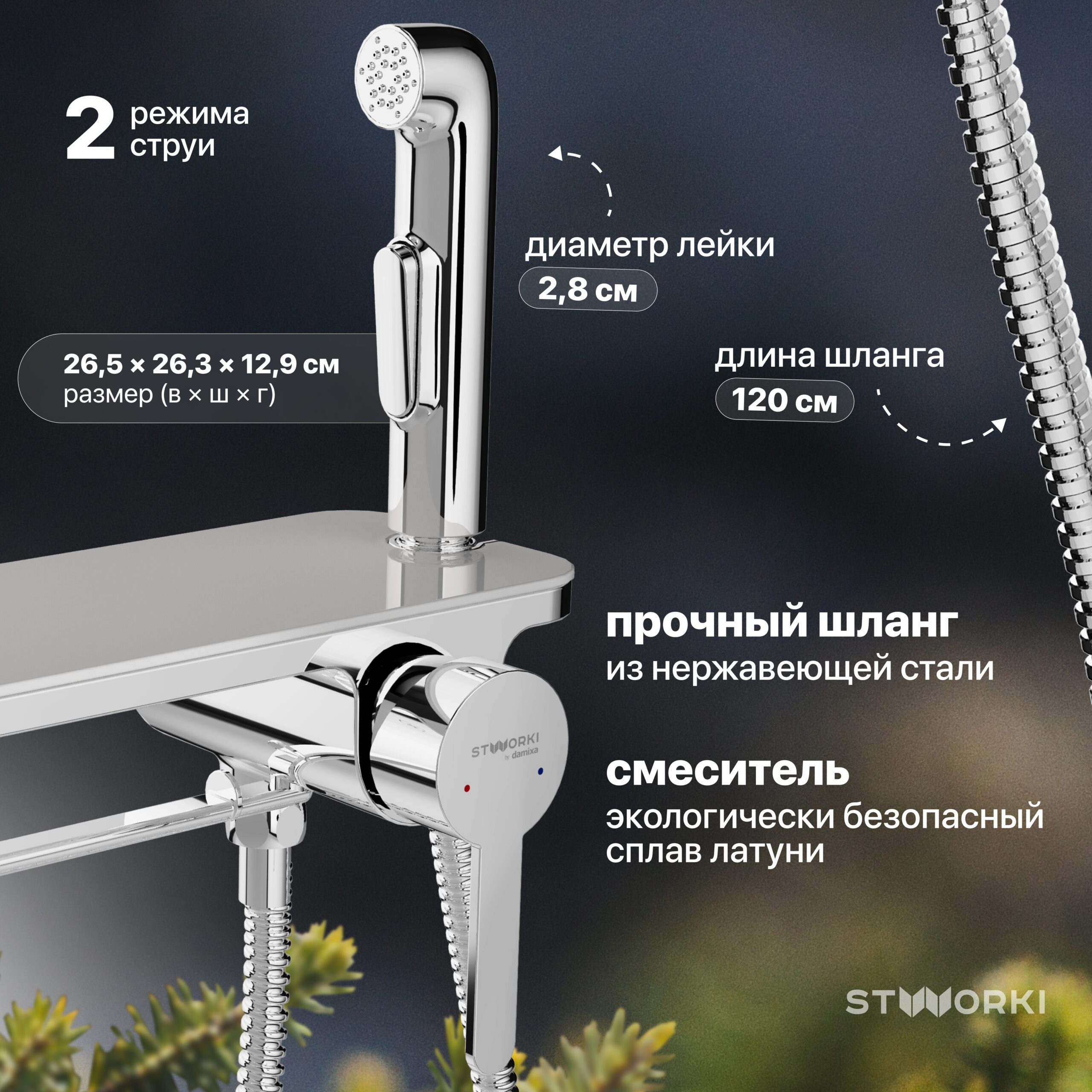 Гигиенический душ STWORKI Стокгольм HFSG35000 со смесителем, С ВНУТРЕННЕЙ ЧАСТЬЮ, хром, встраиваемый, настенный, латунь 552481 — изображение 2