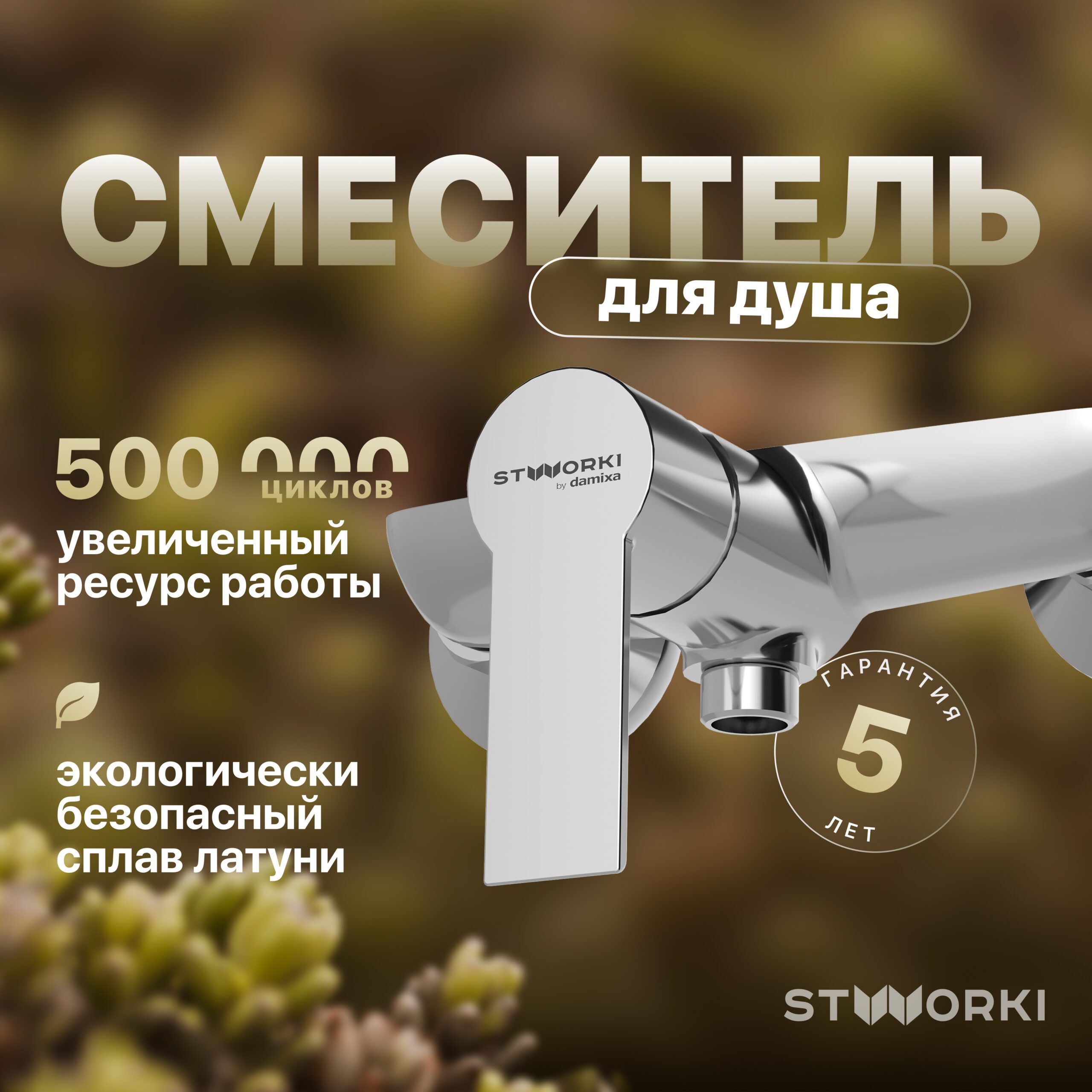 Смеситель для душа STWORKI Хельсинки HFHS20000 хром, настенный, однорычажный, латунь 427511