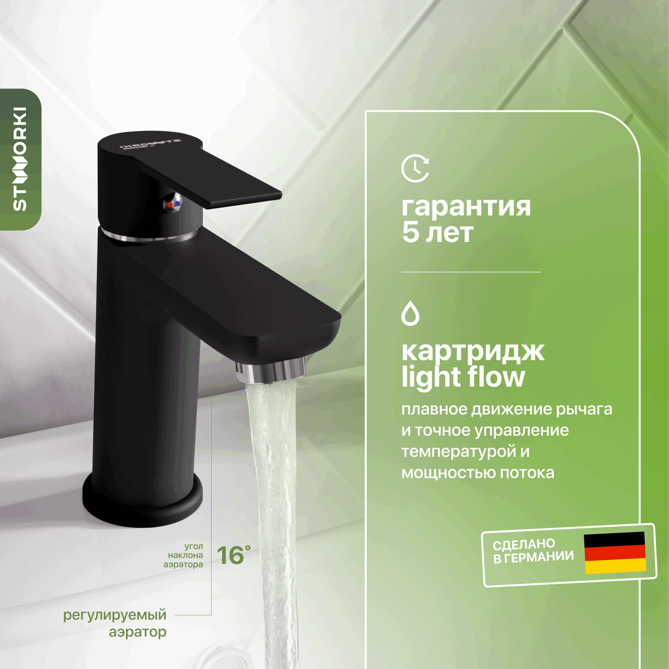 Смеситель для раковины STWORKI Хельсинки HFHS02130 черный 427467