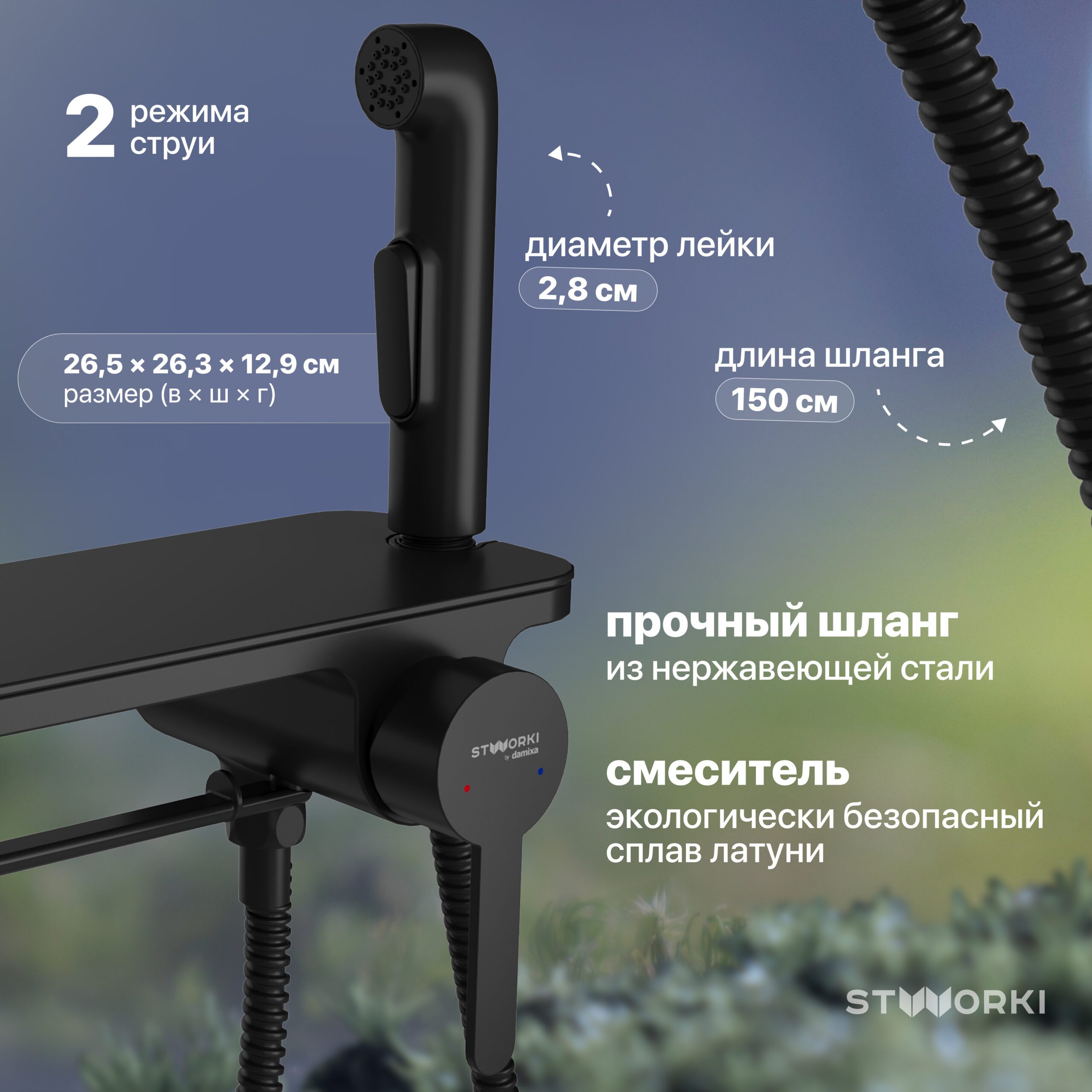 Гигиенический душ STWORKI Стокгольм HFSG35030 со смесителем, С ВНУТРЕННЕЙ ЧАСТЬЮ, черный 552491 — изображение 2