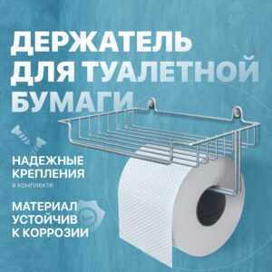 держатель для туалетной бумаги diwo smolensk