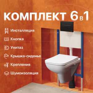 комплект система инсталляции и унитаз diwo