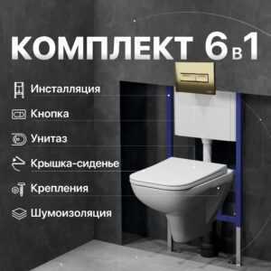 комплект система инсталляции и унитаз diwo
