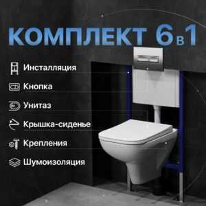 комплект система инсталляции и унитаз diwo