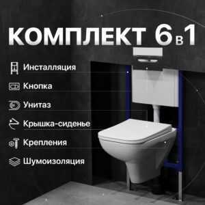 комплект система инсталляции и унитаз diwo