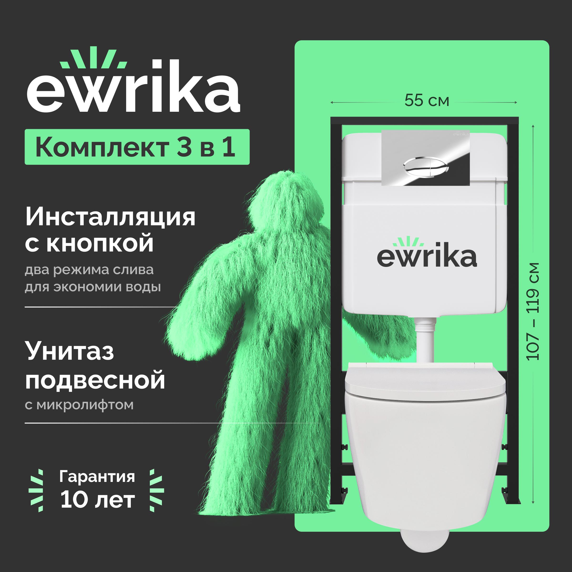 комплект система инсталляции и унитаз